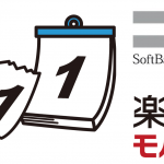 SoftBankから楽天モバイルに乗り換えるベストタイミングは月末！ 方法と注意点を徹底解説！